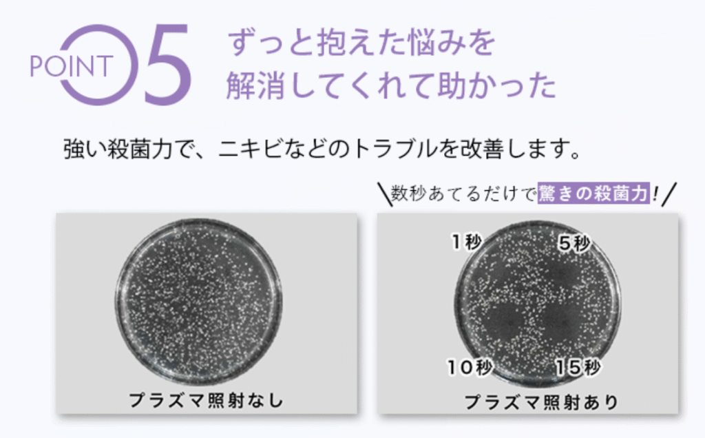 プラズマ美顔器Unの殺菌力