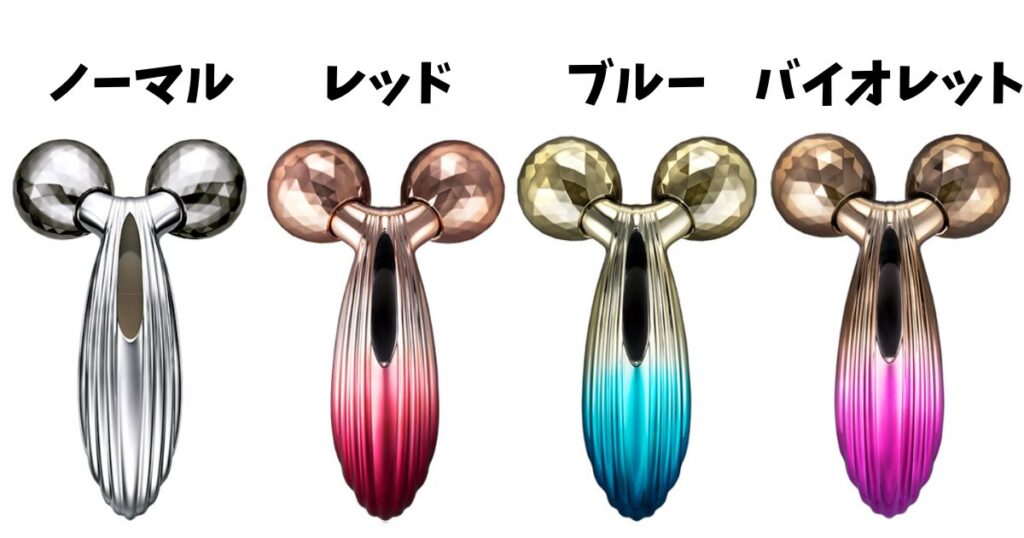 リファ カラットレイのカラー