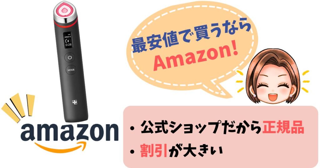 【まとめ】メディキューブAGE-Rブースタープロの最安値はAmazon