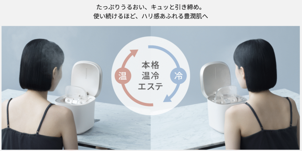 温冷スチームでハリ感アップ