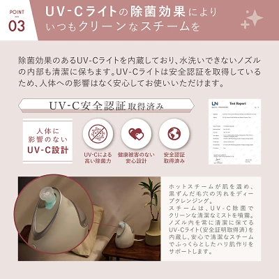 LINKAイオンフェイススチーマーのUV–C除菌機能