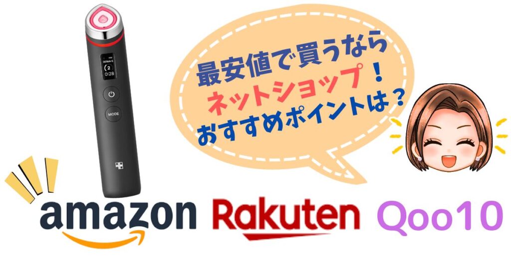 【最安値はAmazon】メディキューブブースタープロ取扱ショップのポイント