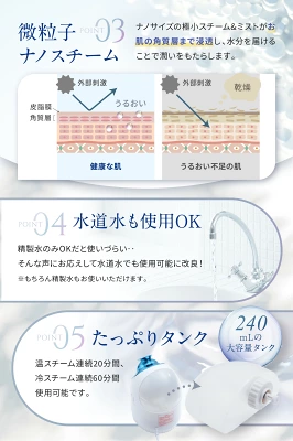 NANOAフェイススチーマーの機能