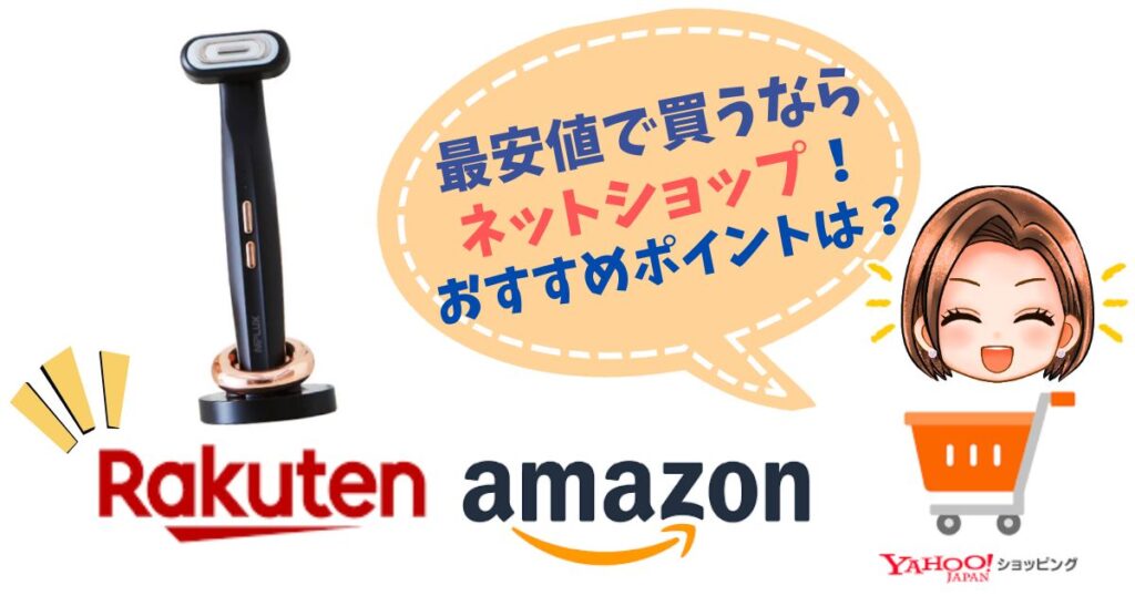 【最安値は楽天市場】ニップラックスリファインアイ取扱ショップのポイント