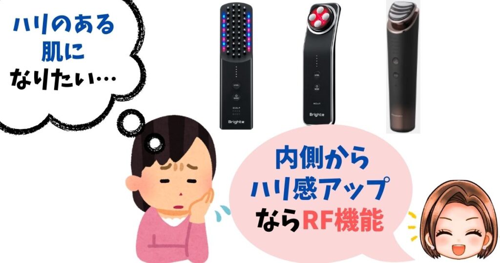 【RF】温めケアでコラーゲン生成をうながす