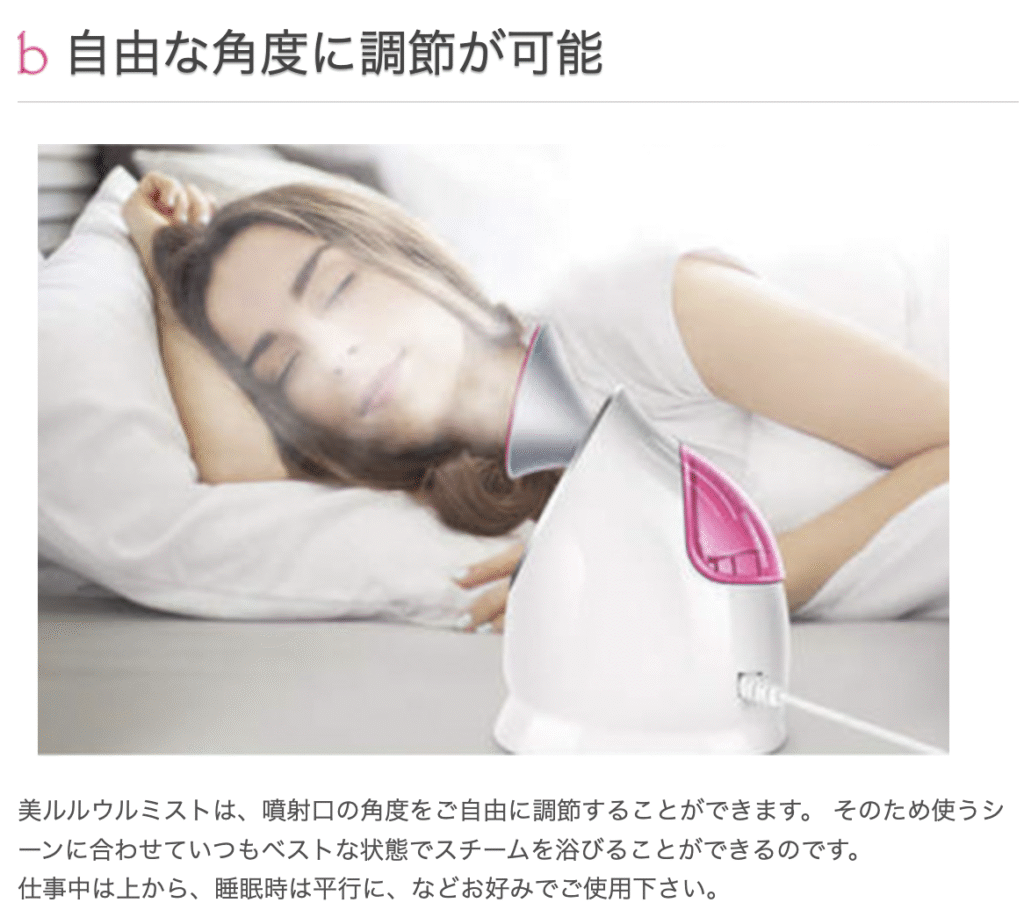 美ルルウルミストは角度調節が可能