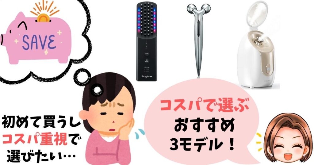 【コスパで選ぶ】マリオネットラインに効く美顔器3つ