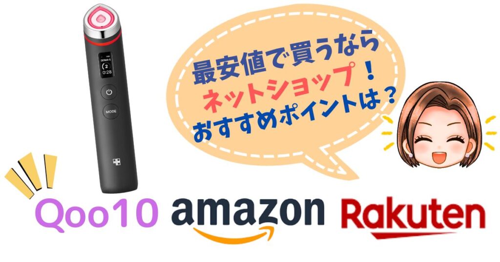 【最安値はQoo10】メディキューブブースタープロ取扱ショップのポイント