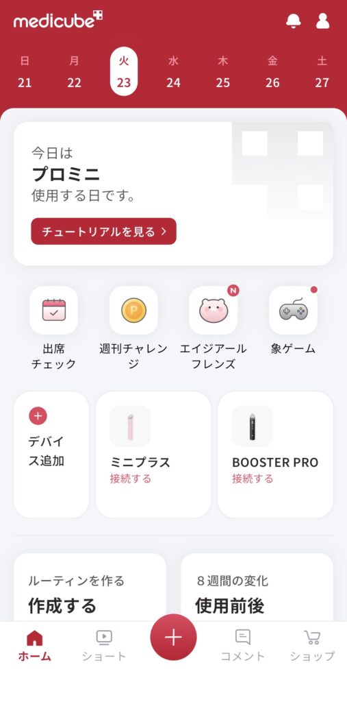 専用アプリ「AGE-R」モバイルアプリ画面