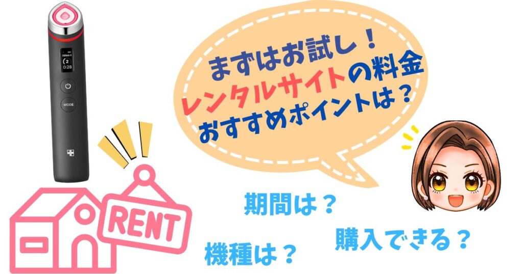 【お試しできる？】メディキューブブースタープロのレンタル料金比較