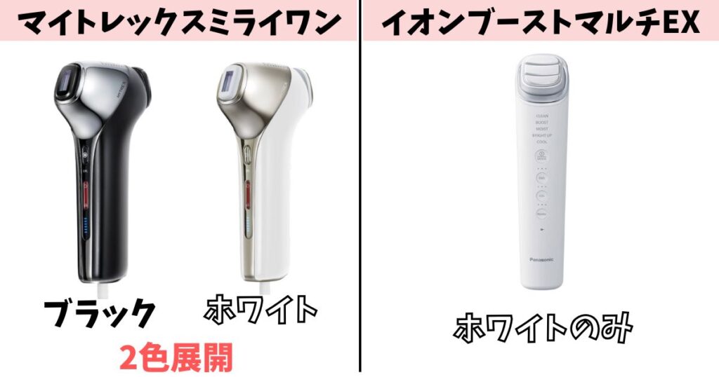 カラー：ミライワンは2色、イオンブーストマルチEXは1色