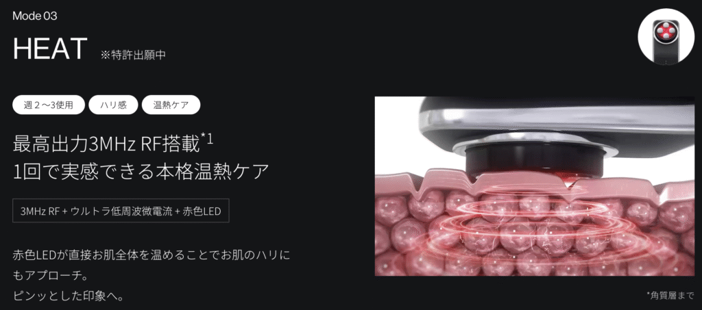 エレキブラシプラスのHEATモード