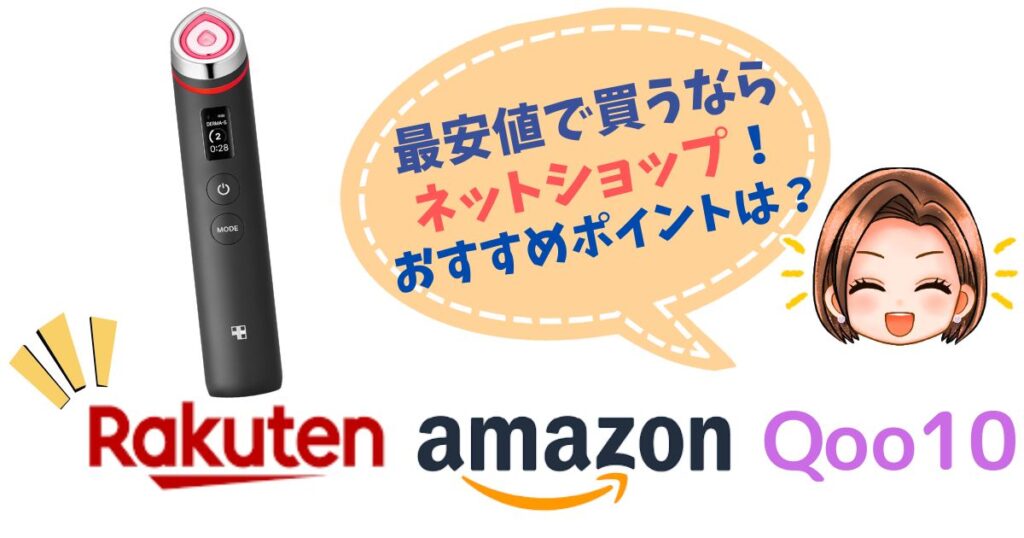 【最安値は楽天市場】メディキューブブースタープロ取扱ショップのポイント