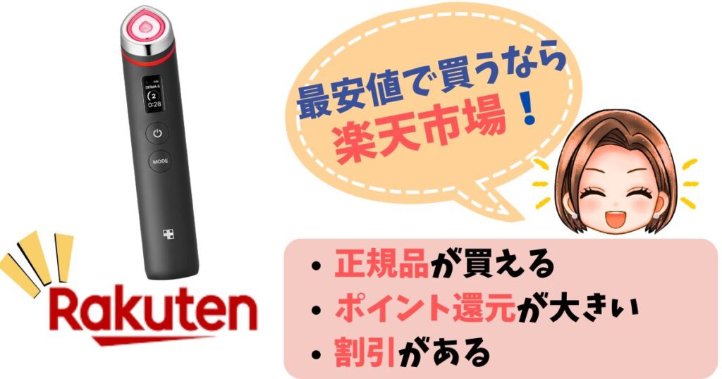 【まとめ】メディキューブブースタープロの最安値は楽天市場