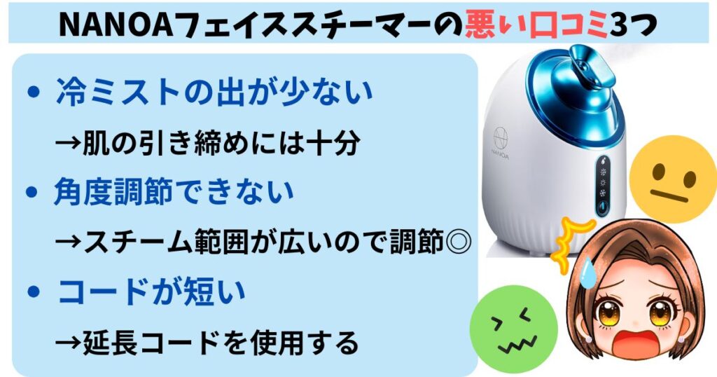 NANOAフェイススチーマーの良い口コミ5つ