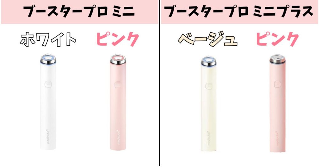 カラー：ミニもプラスもピンクは共通の2色展開＋コラボカラー