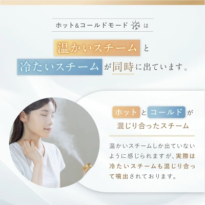 idioフェイススチーマーのホット&コールドモードは同時に温冷スチームが出るモード