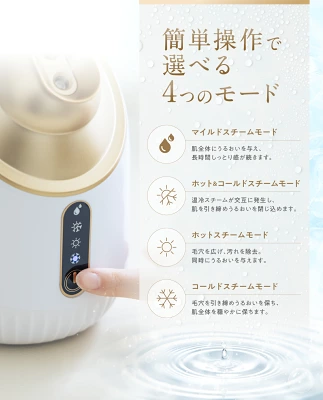 idioフェイススチーマーの4つのモード