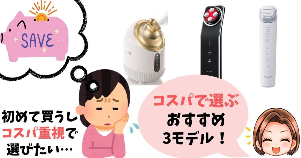 【コスパで選ぶ】冬の乾燥肌に効くスチーマー美顔器3つ