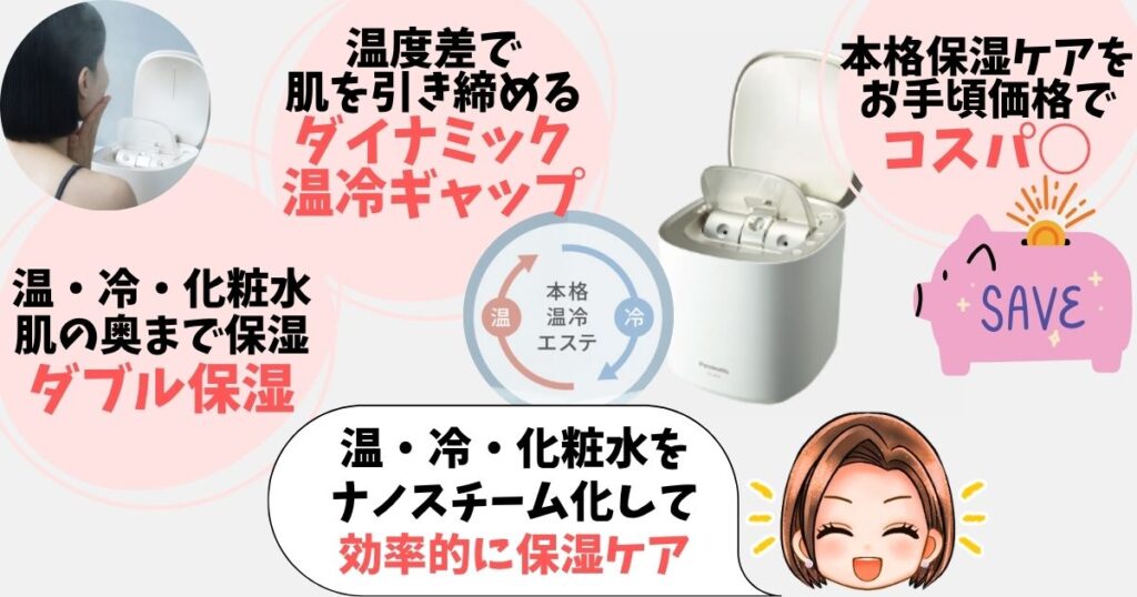 お手頃価格で本格保湿ケアを始めたい人には「スチーマーナノケア」がおすすめ