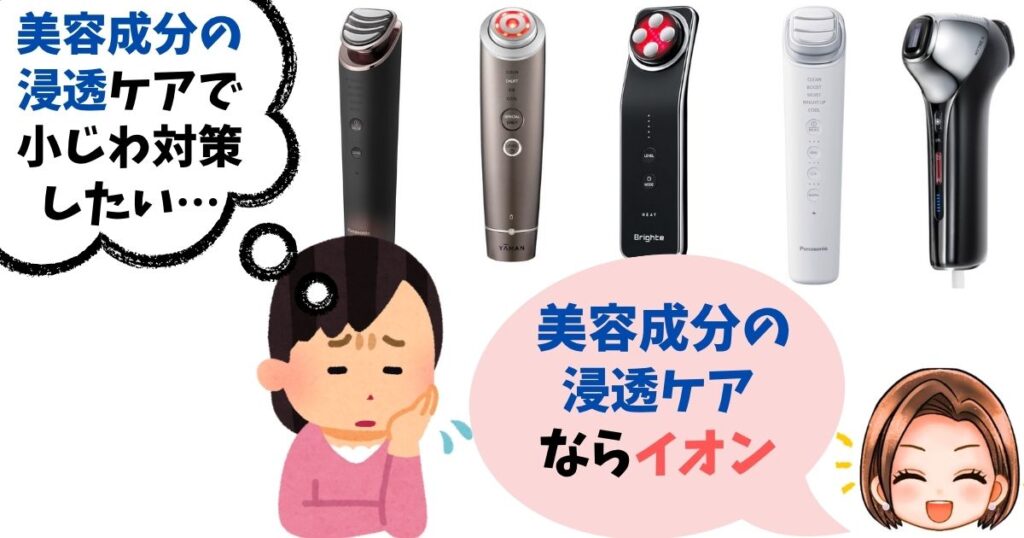 【イオン】ビタミンCなどの浸透・保湿ケア