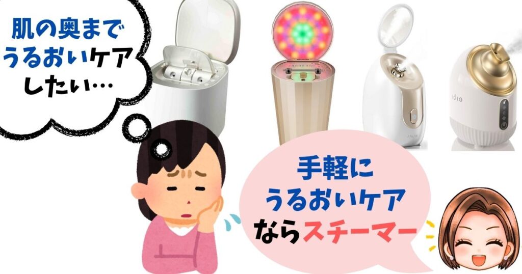 【スチーマー】ナノ粒子で肌の奥までうるおい保湿