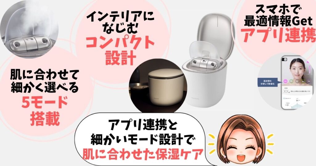 スマホ連携でより本格的に肌にあった保湿・毛穴ケアしたい人には「スキンアクトスチーマーマルチ」がおすすめ