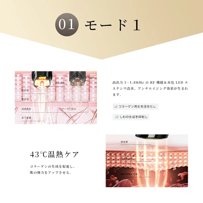 NiZmirのRF多機能美顔器のRFモード